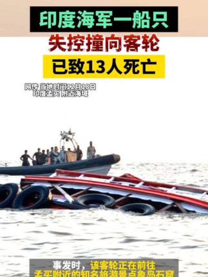 The Indian Navy ship lost control and crashed into a passenger ship, killing 13 people