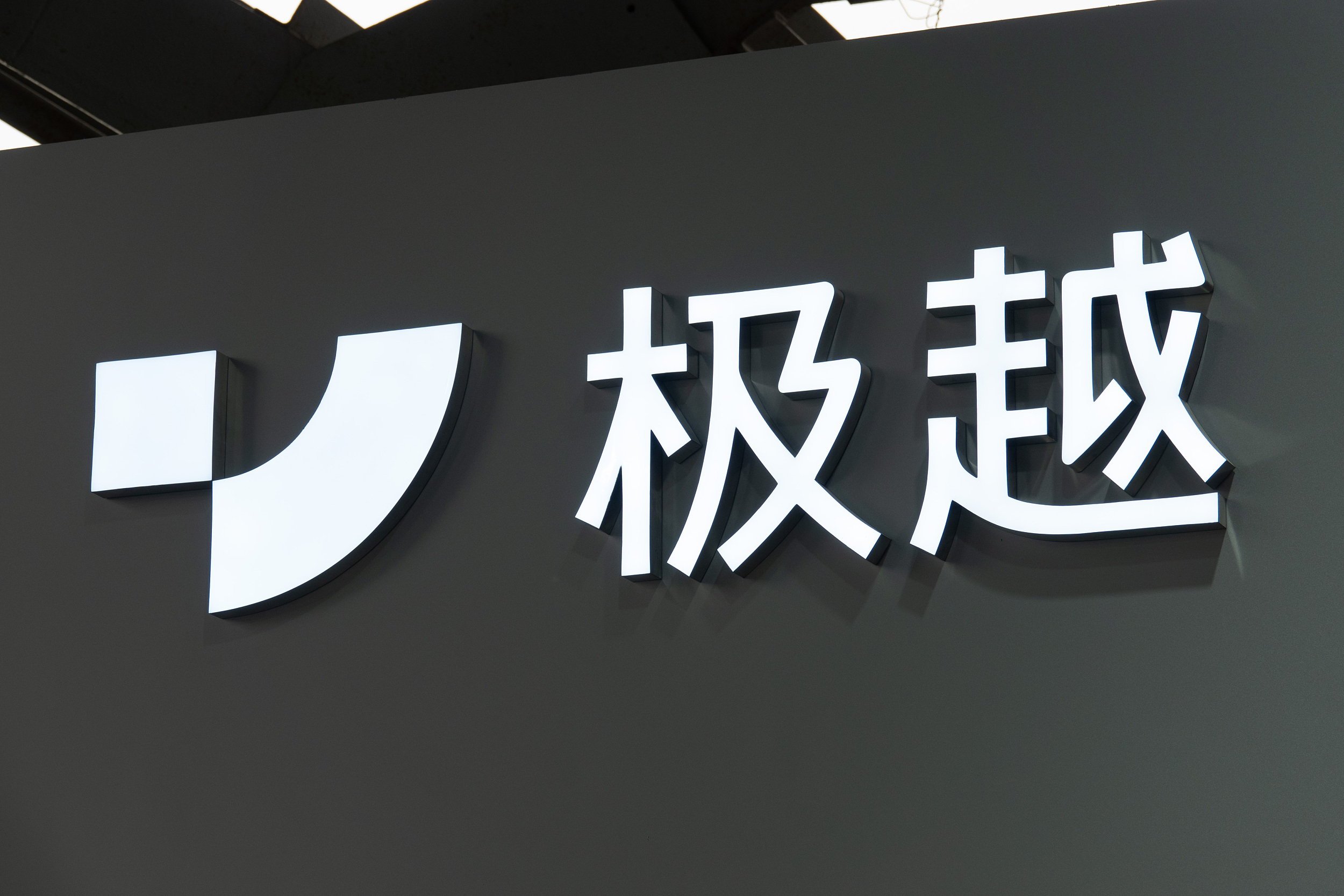 哪吒汽车员工称被违法解除劳动合同