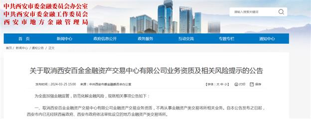 四川省全面取消金交所