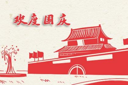 国庆假期这些人可提前发工资