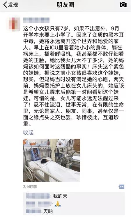 女子吃凉皮后米酵菌酸中毒住进ICU