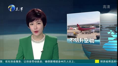 媒体评无人机致天津航班大面积延误
