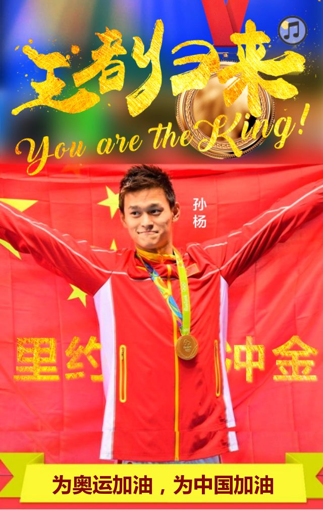 孙杨空降百度，为奥运加油