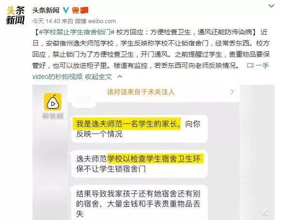 官方责令学校立即停用48人一间宿舍
