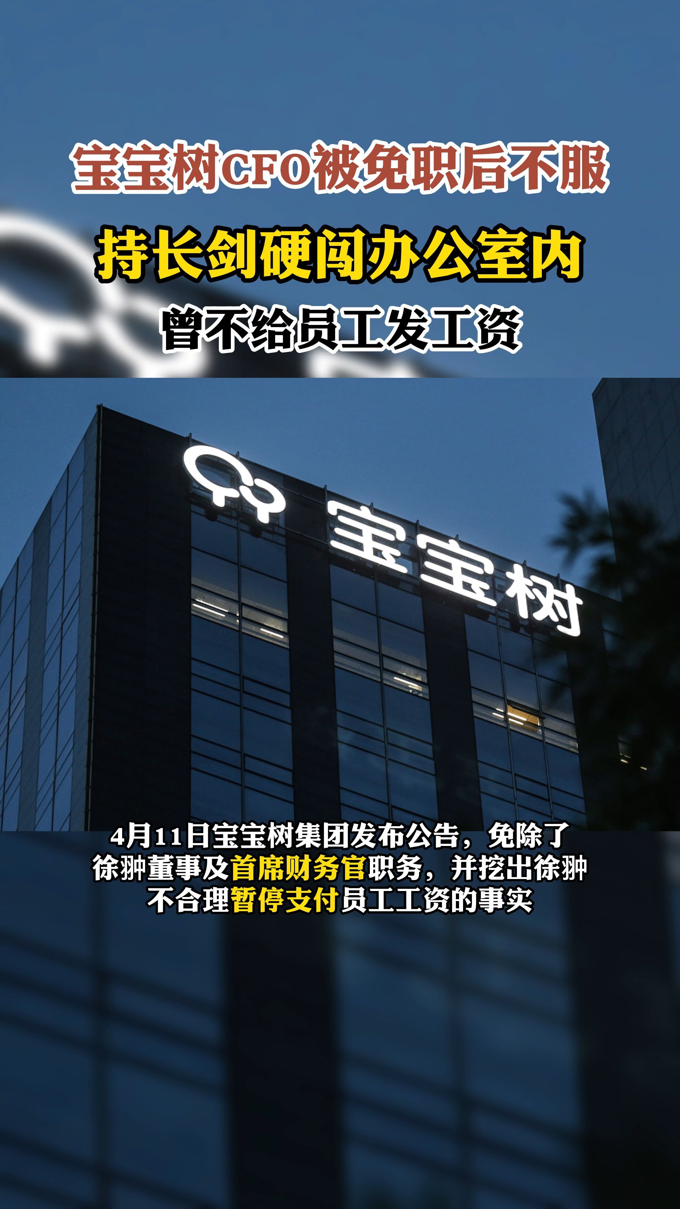 宝宝树CEO愤而退员工群