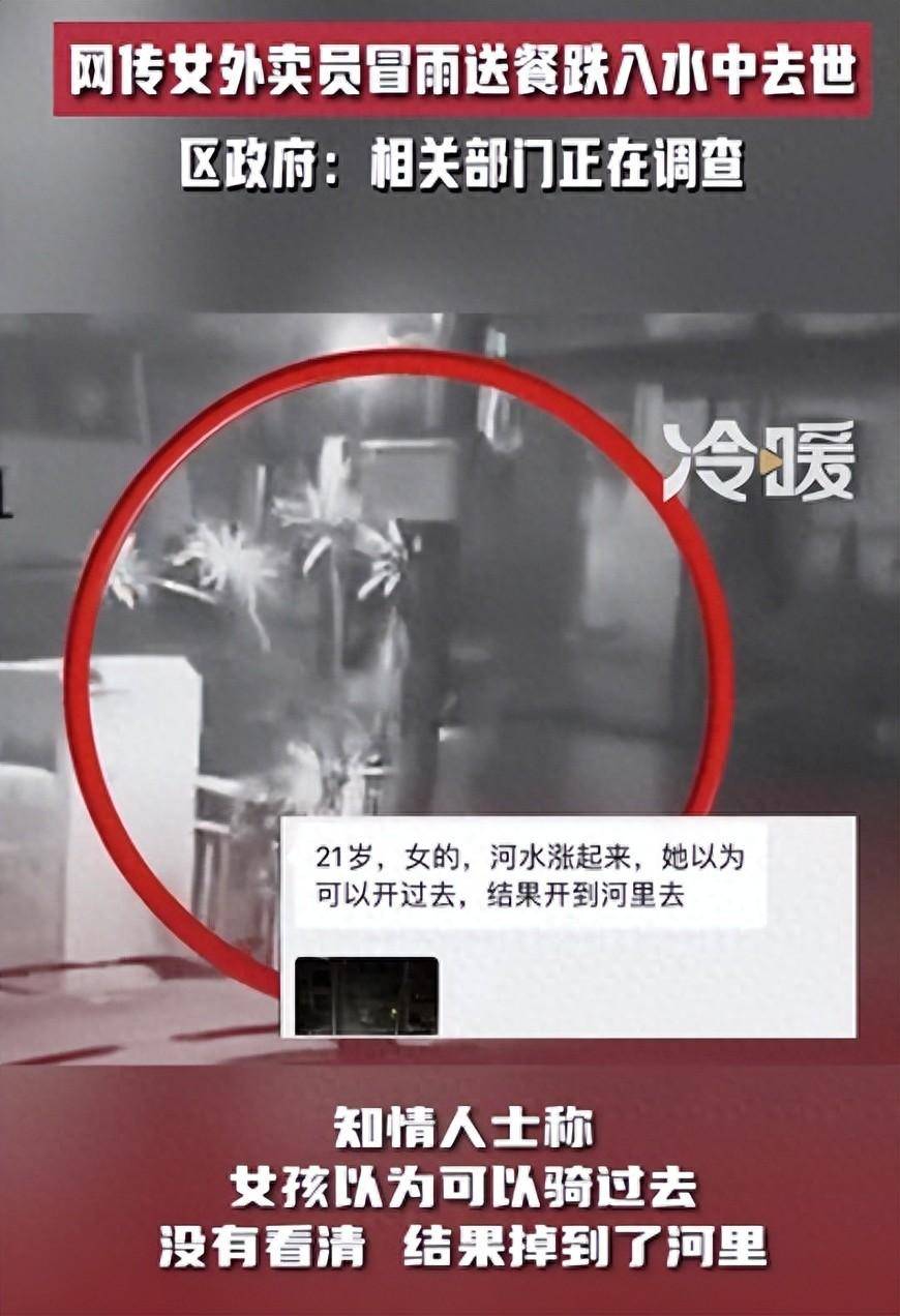 广东外卖员冒雨送餐跌入水中去世