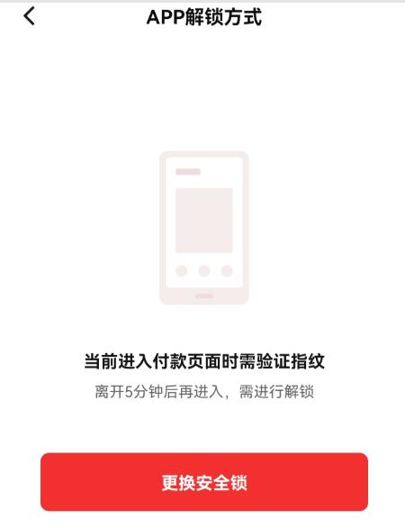 数字人民币App上“安全锁”