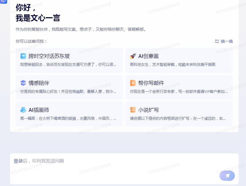 文心一言官网入口怎么登录使用