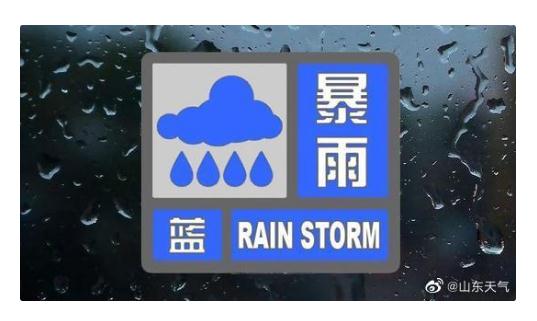 暴雨蓝色预警！多地有较强降水