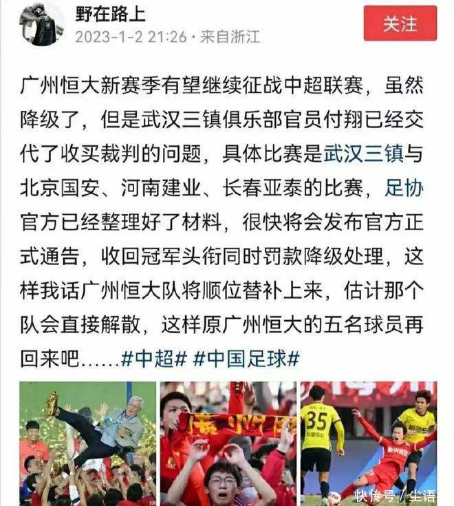 武汉足协原秘书长付翔获刑11年