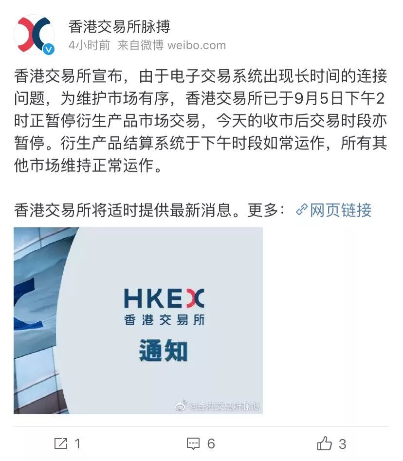 港交所今日或将全天暂停交易