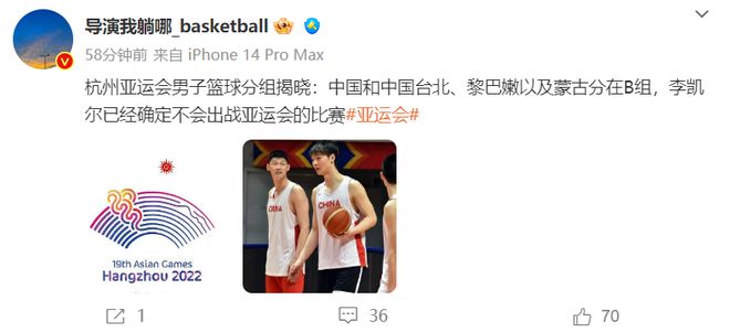 经纪人否认李凯尔退出中国男篮