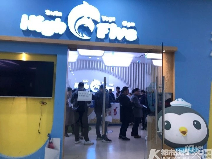 美吉姆早教多家连锁店一夜跑路