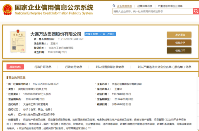 肖广瑞卸任万达集团董事