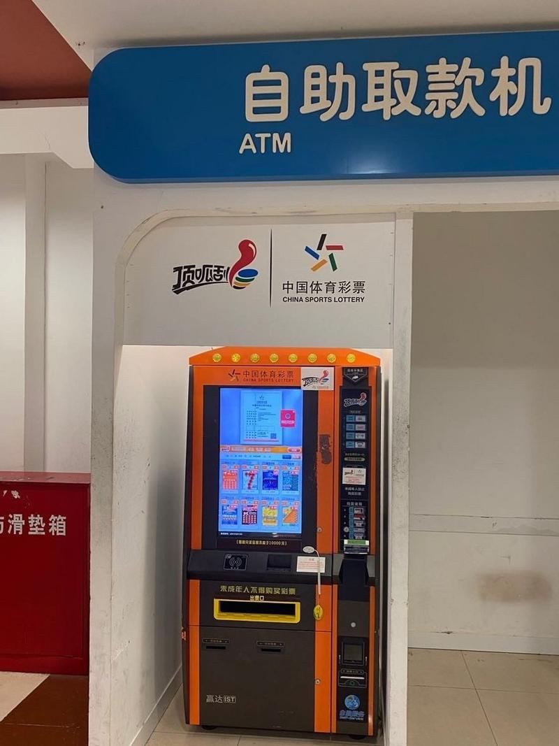 自助彩票机成“提款机”案情曝光