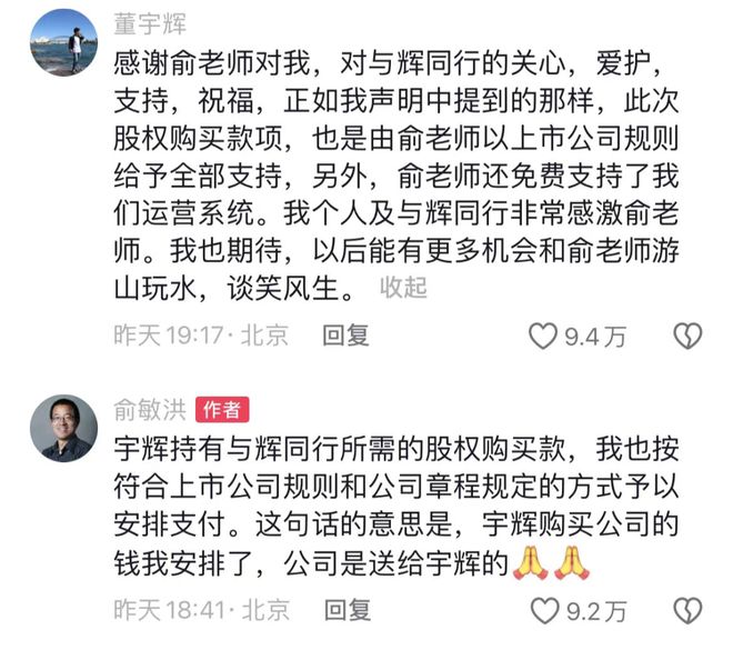 董宇辉3.58亿分手费已全部到账