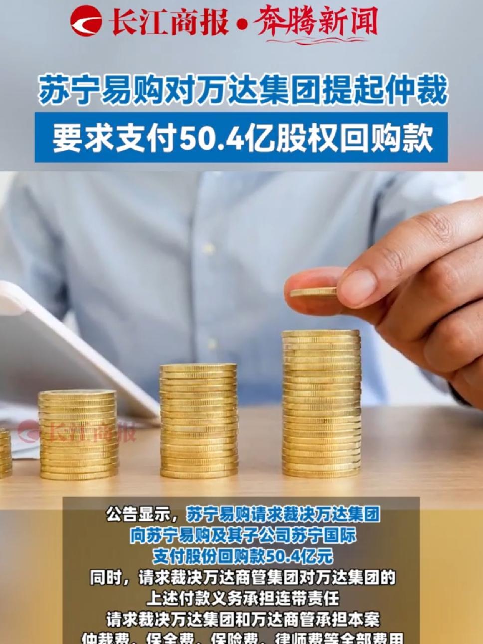 Sunac initiates arbitration against Wanda for payment of 9.50 billion