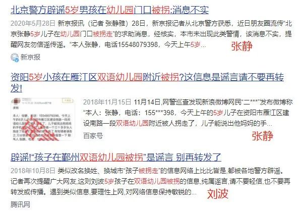 警方辟谣“王永军儿子被拐”