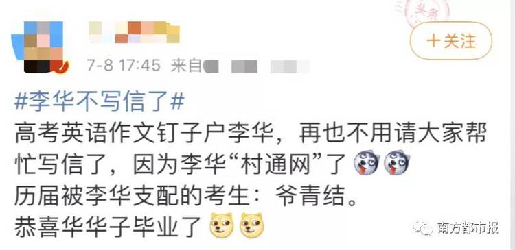让高考生帮忙写信29年的李华是谁