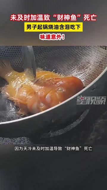 The man who died of the God of Wealth fish burned oil and ate it with tears