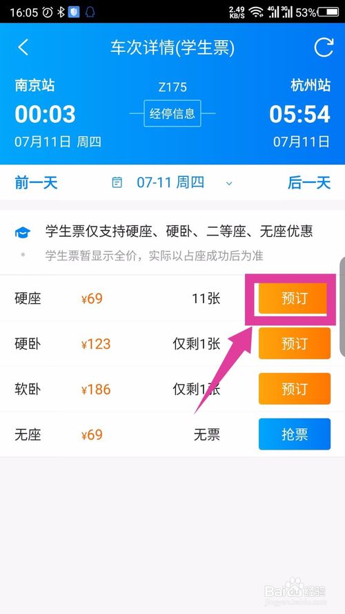 购买学生票可提前预约了