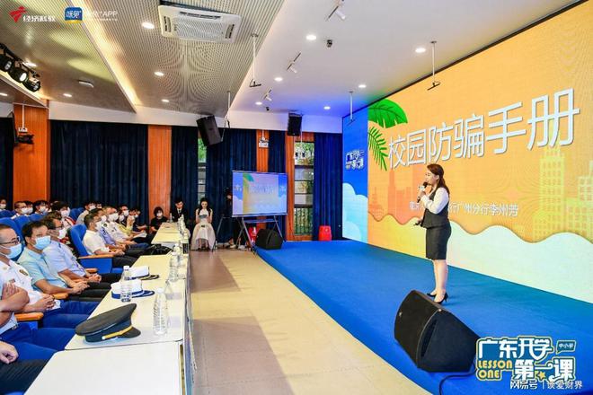 金融反诈防骗网络课堂