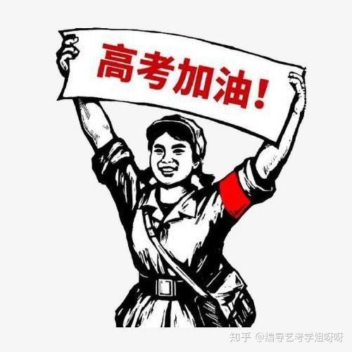 高考加油奥利给
