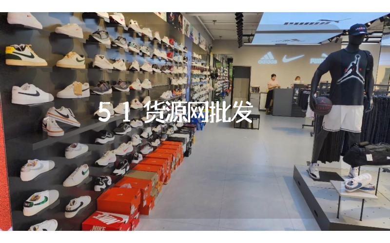 51货源网批发插图