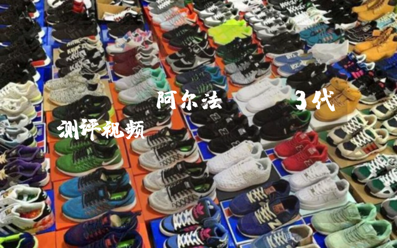 nike阿尔法fly3代测评视频插图
