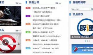 上半年社会民生领域网络辟谣榜