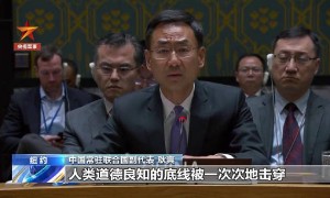 中方在联合国强烈谴责以色列