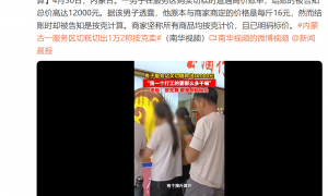 买切糕称出12000元 商家：按克算