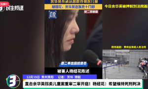 人贩子余华英维持死刑判决