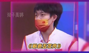 全红婵模仿王楚钦揪裤子