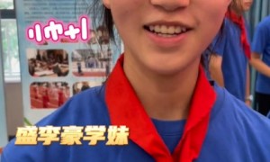 全红婵盛李豪点你呢
