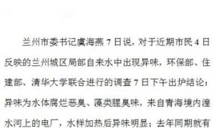 兰州通报出现刺激性异味
