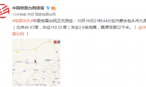 内蒙古包头市38级地震