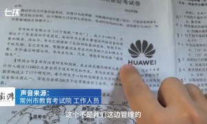 初中地理试卷出现多个涉华为题目