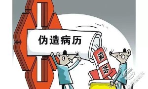 医生实名举报医院涉嫌骗保已立案