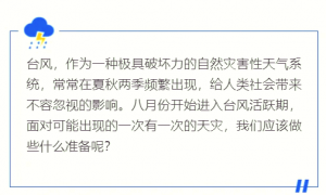 台风只在夏秋两季发生谣言