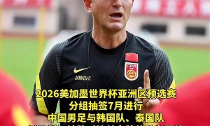 国足主帅我们有机会直通世界杯