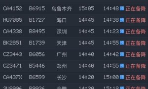 天津机场无人机事件3千旅客受影响