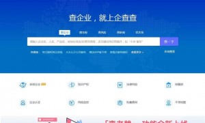 天眼查公司查询企业查询