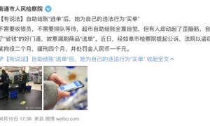 女子购物时4次故意漏扫码被刑拘