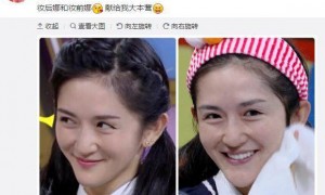 妆前妆后反差挑战