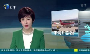 媒体评无人机致天津航班大面积延误