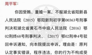 官方回应15名干部6人有曾用名