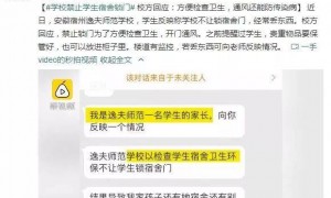 官方责令学校立即停用48人一间宿舍