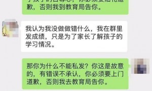 教育局回应一家长在微信群见谁怼谁