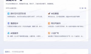 文心一言官网入口怎么登录使用
